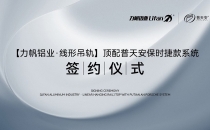 【力帆铝业&普九游会网赌磁悬浮】战略合作签约仪式在佛山举行